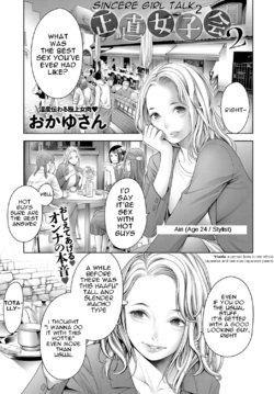 [Okayusan] Shoujiki Joshikai 2 | Sincere Girl Talk 2 (COMIC Anthurium 2019-03) [English] [HPT] [Digital]