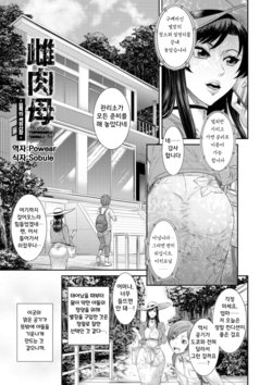 [Sunagawa Tara] Menikubo -Hamegurui Sansou- (Dassai Nikuyokugurui ni Ochite) [Korean] [Powear] [Digital]