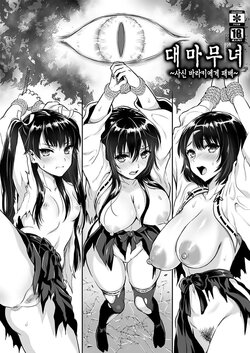 [YURIRU-RARIKA (Kojima Saya)] Taima Miko ~Jashin Baraki ni Haiboku~ [Korean] (Doujinshi version) (Re-upload)
