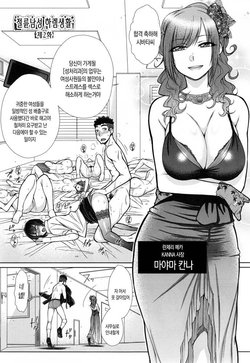 [Igarashi Shouno] Zetsurin Danshi no Harem Seikatsu Ch. 2 (Kochira Joshi Shain Senyou Seishorika) [Korean]