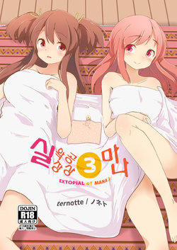 [ternotte (noneto)] Jikkakuchou Kuusou no Mana 3 | 실 확장 공상의 마나 3 [Korean] [Digital]