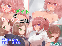 [Delta Blade (Sumiyao)] Classmate to Sex Zanmai [Sample]