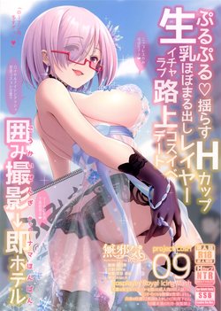 (COMIC1☆15) [SSB (Maririn)] Purupuru Yurasu H-Cup Namachichi Hobo Marudashi Layer Icha Love Rojou CosEve Date (Fate/Grand Order) [Chinese] [無邪気漢化組]