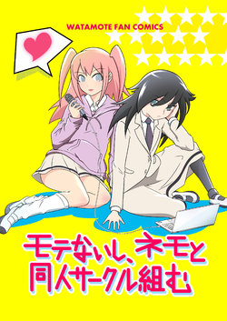 [Velvetscomicrew (Nakano Hitomi] Motenai shi Nemo to Doujin Circle Kumu (Watashi ga Motenai no wa Dou Kangaetemo Omaera ga Warui!) [Digital]