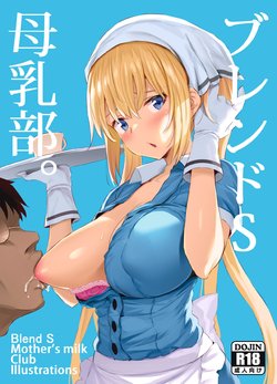 [Jack to Nicholson (NoriPachi)] Blend S Bonyuubu (Blend S) [English] [AZXTranslations] [Decensored] [Digital]