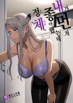 [Hito no Fundoshi (Yukiyoshi Mamizu)] Watashi ga Sakini Sukidatta no ni Seitai. | 내가 먼저 좋아했는데 정체. [Korean] [Digital]