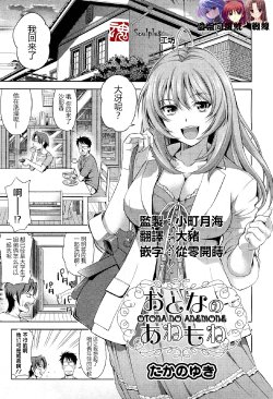 [Takano Yuki] Otona no Anemone (COMIC AUN 2012-12) [Chinese] [魂+工坊]