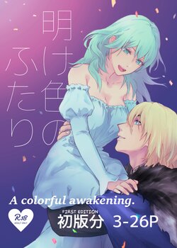 (Kokuin no Hokori 10) [envy (Yuru Kuchi)] Ake-iro no Futari | A colorful Awakening. (Fire Emblem: Three Houses) [English]