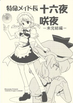 (C76) [Mizumanju (Akase Rai)] Tokumei Maid-chou Izayoi Sakuya -Mikanketsu Hen- (Touhou Project)