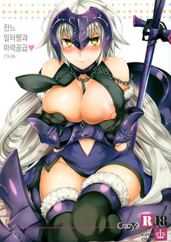 (C91) [Crazy9 (Ichitaka)] C9-26 Jeanne Alter-chan to Maryoku Kyoukyuu (Fate/Grand Order) [Korean]