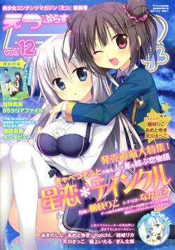 E☆2 Etsu Plus Vol.12