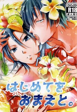 (Nemureru Mori no Yamagami-sama 3) [Parade (Koo)] Hajimete o Omae to. (Yowamushi Pedal)