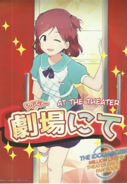 (C92) [Pattundo (Sergei)] Theater nite | At the Theater (THE IDOLM@STER MILLION LIVE!) [English]