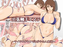 [DASS] Shucchou Shokushu Esthe ~ Micro Bikini de Yoga-chuu no Hitozuma Hen~