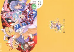 (COMIC1☆3) [Hoshi No Sunadokei (Mizutani Hozumi)] Sono Kitsune Shikigami ni Tsuki Ni Makume (Touhou Project)