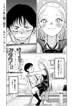 [Haguhagu] Sasha-chan to Classmate Otaku-kun Volume 2 Tokuten Leaflet