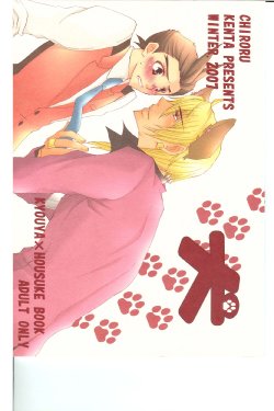 [Chiroru (Kenta)] Inu | Dog (Ace Attorney) [English] [Darkenedwings@LJ]