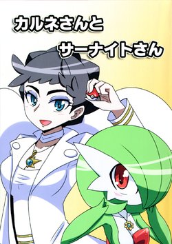 (C90) [Origami Farm (Nei Chi)] Carnet-san to Sirnight-san (Pokémon)