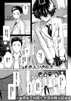 [Homunculus] Separated