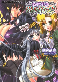 [Tomomiya Iiroku × Noritama] Wagamama Little Witch