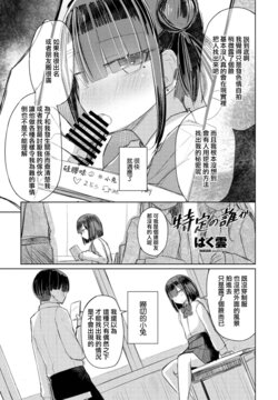 [Hakuun] Tokutei no Dareka (COMIC Penguin Club 2021-11) [Chinese] [Digital]