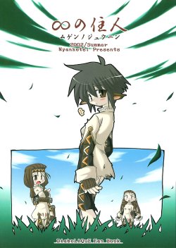 [Nyankotei (urogane Gin)] infinity no juunin (DiaboLiQuE)