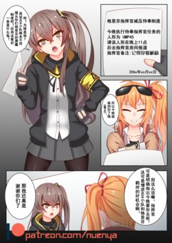 [NueNya] One night with UMP45 (Girls' Frontline) [Chinese]