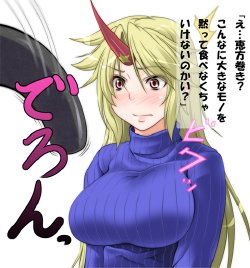 [Oppai Tsuitta (Noir846) [U] 【勇儀姐さんVS恵方巻き　恵方巻きったら恵方巻き！】 (Touhou Project)