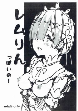 (C90) [Cat FooD (Napata)] Remrinppoino! (Re:Zero kara Hajimeru Isekai Seikatsu)