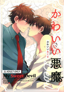 (C94) [prism (Shino)] Kawaii Akuma | My Sweet Devil (Detective Conan) [English] [Ao]