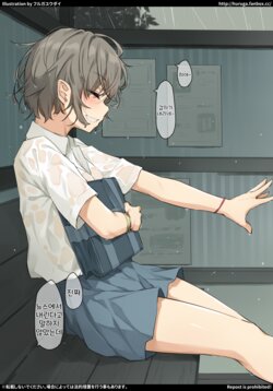 [Huruga Yuudai] Hitoke no Nai Amayadori no Bus-tei de Nuite kureru Boyish na Kanojo | 인기척이 없는 비내리는 버스 정류장에서 빼 주는 보이시한 그녀 [Korean]