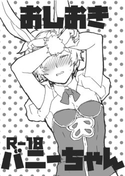 [Man Nen Rou (Uroro)] Oishioki Bunny-chan (Granblue Fantasy) [Digital]