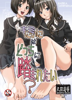 [MARUTA-DOJO (MARUTA)] Kimi wa Docchi ni Fumaretai? (Amagami) [Digital]