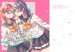 (Bokura no Love Live! 16) [Nanohana tea* (Hinano)] YouChika+Megane=...? (Love Live! Sunshine!!)