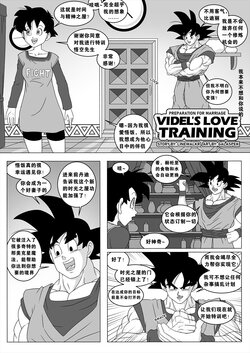 [Galaspek] Videl’s Love Training(Dragon Ball Z)(Chinese)