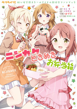 Love Live! Nijigasaki High School Idol Club Fan Book Nijigaku Tokimeki Bento Box