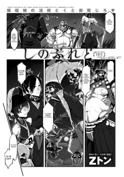 [Z-Ton] Shinoburedo [Ten] (COMIC Anthurium 007 2013-11) [Russian] [Trickster] [Digital]