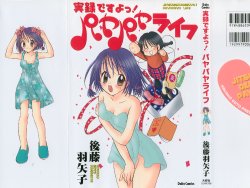 [Hayako Gotoh] Jitsurokudesuyo! Payapaya Life 1