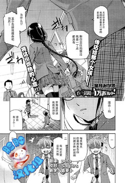 [Satsuki Mikazu] Kimi no Megane wa 1-man Volt Ch. 1 (COMIC X-EROS #18) [Chinese] [脸肿汉化组]