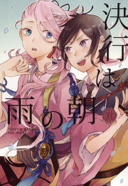 (Hyattou Ryouran ~Kimi no Heart o Shirahadori~) [ASIAN GIRLY (Miyoshi)] Kekkou wa Ame no Asa | A Resolute Action On A Rainy Morning (Touken Ranbu) [English] [Glitzy]