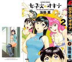 [Hotta Kei] Joshidai no Okite 2 - The rules of women's college 2