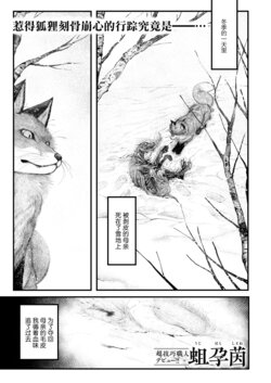 [Ujihara Sitone] Kitsune No Ishugaeshi | 狐狸的洗雪逋负  (COMIC Kaien VOL.10) [Chinese] [驴子汉化组] [Digital]