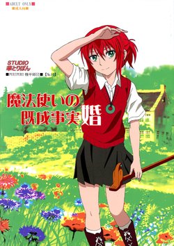 (C93) [STUDIO Hana to Ribon (PURIPURI Kikou Shidan)] Mahoutsukai no Kisei Jijitsukon (Mahoutsukai no Yome) [English] [Hennojin]