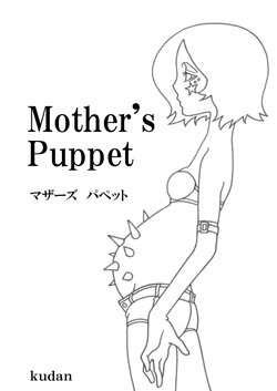 [kudan] [Yaya Guro Chuui] Mother's Puppet [Manga]