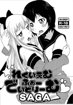 (CT21) [wildstyle (9SO)] Requiem For Daydream SAGA (YuruYuri) [Chinese] [code183汉化]