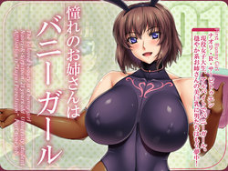 [Hanamachi Shimaiten (Ameoto)] Akogare no Onee-san wa Bunny Girl 01 / First Bunny Girl