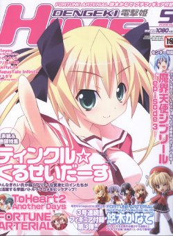 Dengeki Hime 2008-05