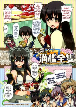 (Kamata Chinjufu 2) [URAN-FACTORY (URAN)] Meshimase Mankan Zenseki ~Moshimo Kanmusu-tachi o Sweets Viking ni Tsurete Ittara~ | All the Ships of the Fleet - ~If the shipgirls were brought to a desserts buffet~ (Kantai Collection -KanColle-) [English] [Chinkfag]