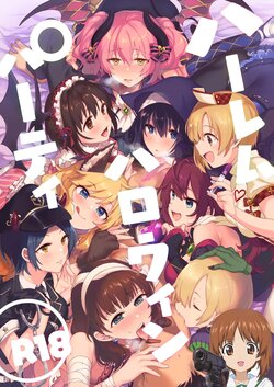 [nature. (Haduki Haduki)] Harem Halloween Party (THE IDOLM@STER CINDERELLA GIRLS) [Chinese] [吸住没碎个人汉化] [Digital]