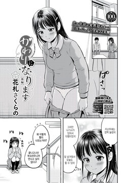 [Hanafuda Sakurano] Kawari ni Narimasu - I'm going to take her place. -Kouhen- (COMIC BAVEL 2023-08) [Korean] [팀 털난보리] [Digital]